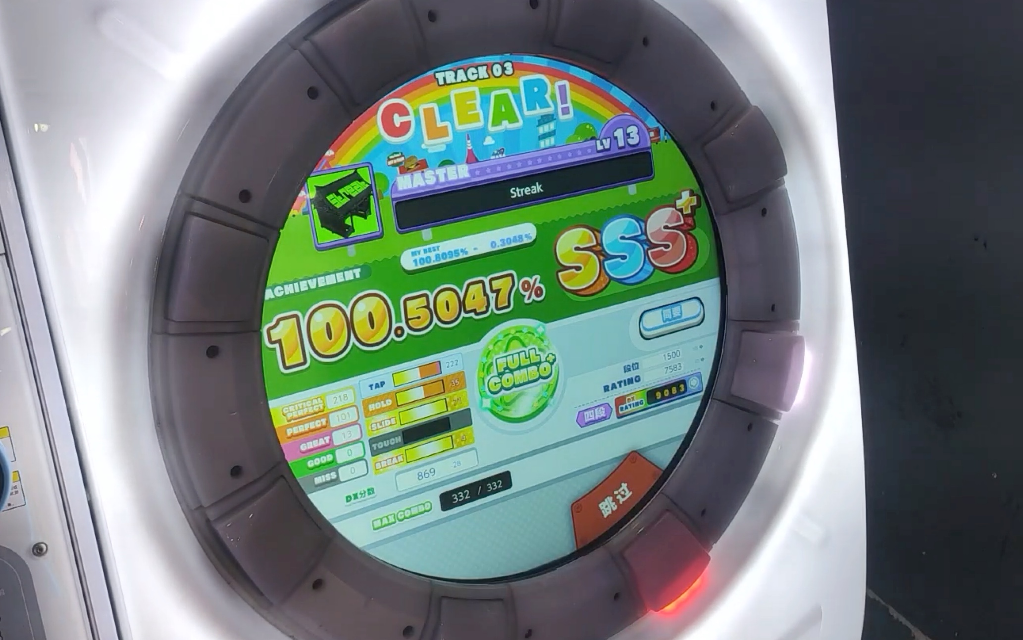 maimaidx绿庙streak大师难度sss评级fc全连通关