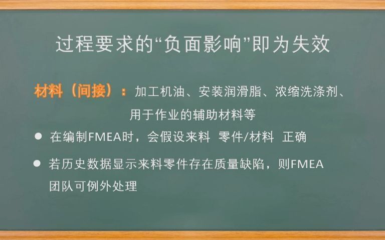 PFMEA第四步:失效分析之原因哔哩哔哩bilibili