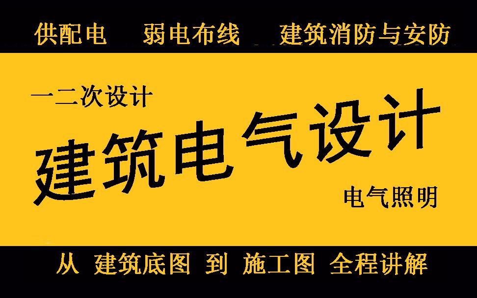 案例解析:电气设计中的配电箱,配电柜设计哔哩哔哩bilibili