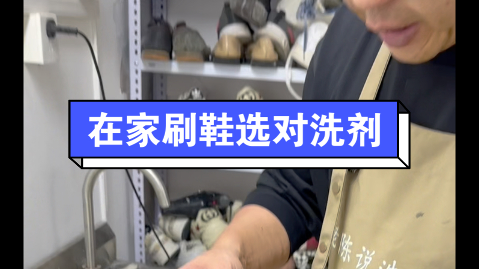 碱性清洗剂会造成碱性残留使鞋子发黄#污渍轻松去除 #生活好帮手 #实用小技巧哔哩哔哩bilibili