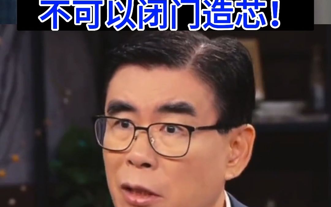 清华大学魏少军:半导体是全球化产业! 不可以闭门造芯!哔哩哔哩bilibili