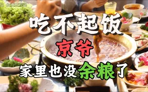 Download Video: 消费降级，北上广深集体沦陷！餐饮业寒冬已至