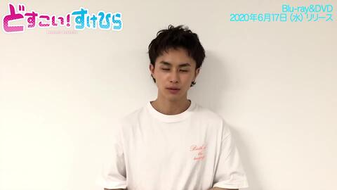 6 17 水 どすこい すけひら Dvdリリース 草川拓弥さん 超特急 コメント 哔哩哔哩 Bilibili 6 17 水 どすこい すけひら Dvdリリース 草川拓弥さん 超特急 コメント 哔哩哔哩 Bilibili