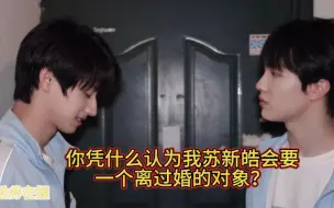 Video herunterladen: 你凭什么认为，我会要一个离过婚的男人