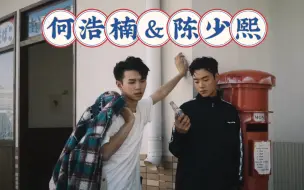 Download Video: 种地吧 何浩楠×陈少熙 哇！小何好帅！少熙 跳梅尼耶！？ 89