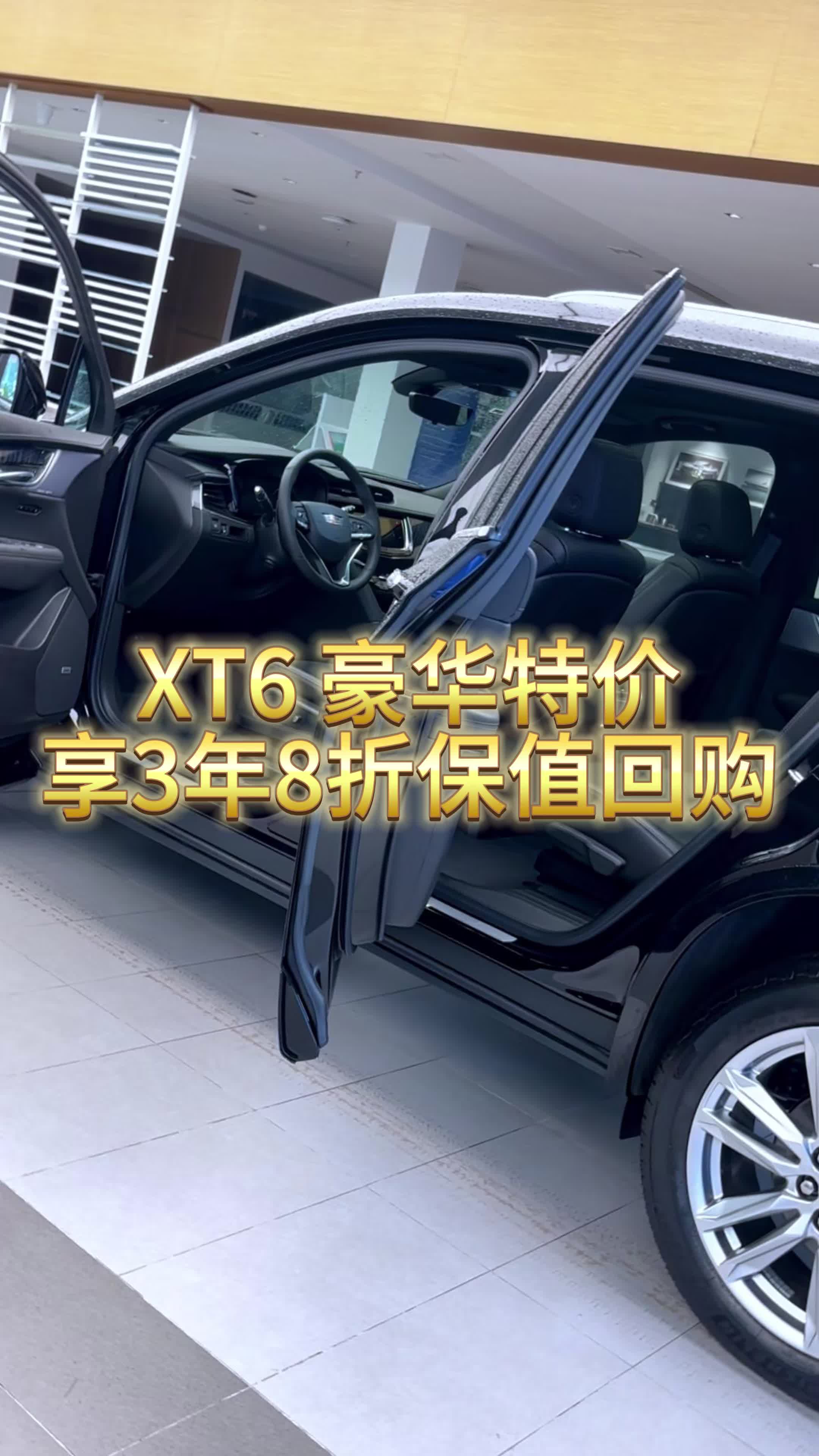 这个价格错过不知道还要等多久 #凯迪拉克#凯迪拉克xt6#xt6