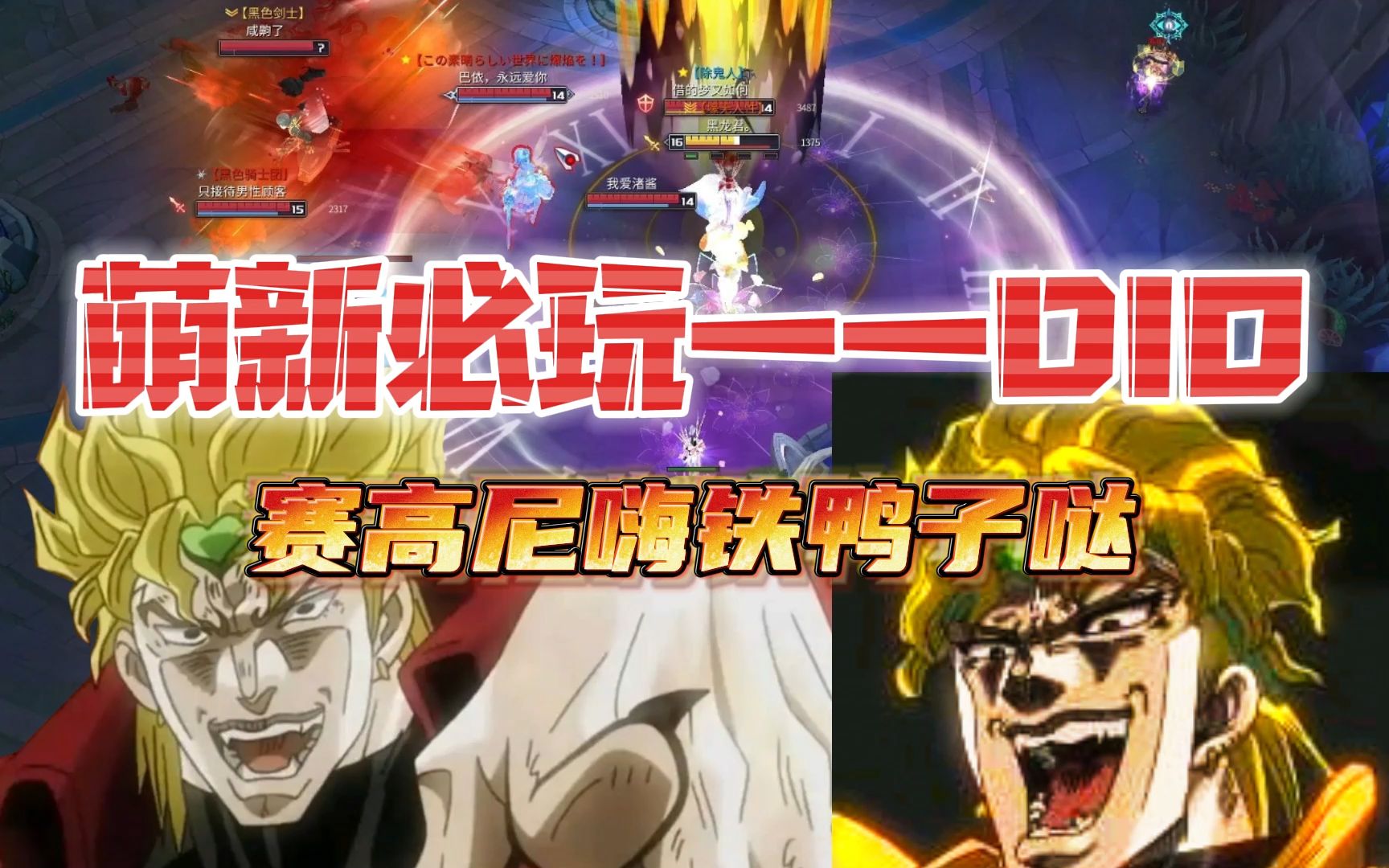 【300入坑必玩】强度与搞笑并存,不玩必定会后悔的英雄——迪奥布兰度