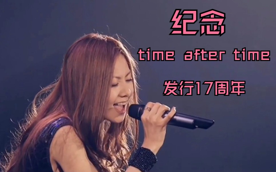 纪念仓木麻衣【Time after time~花舞う街で~】发行17周年混剪哔哩哔哩bilibili