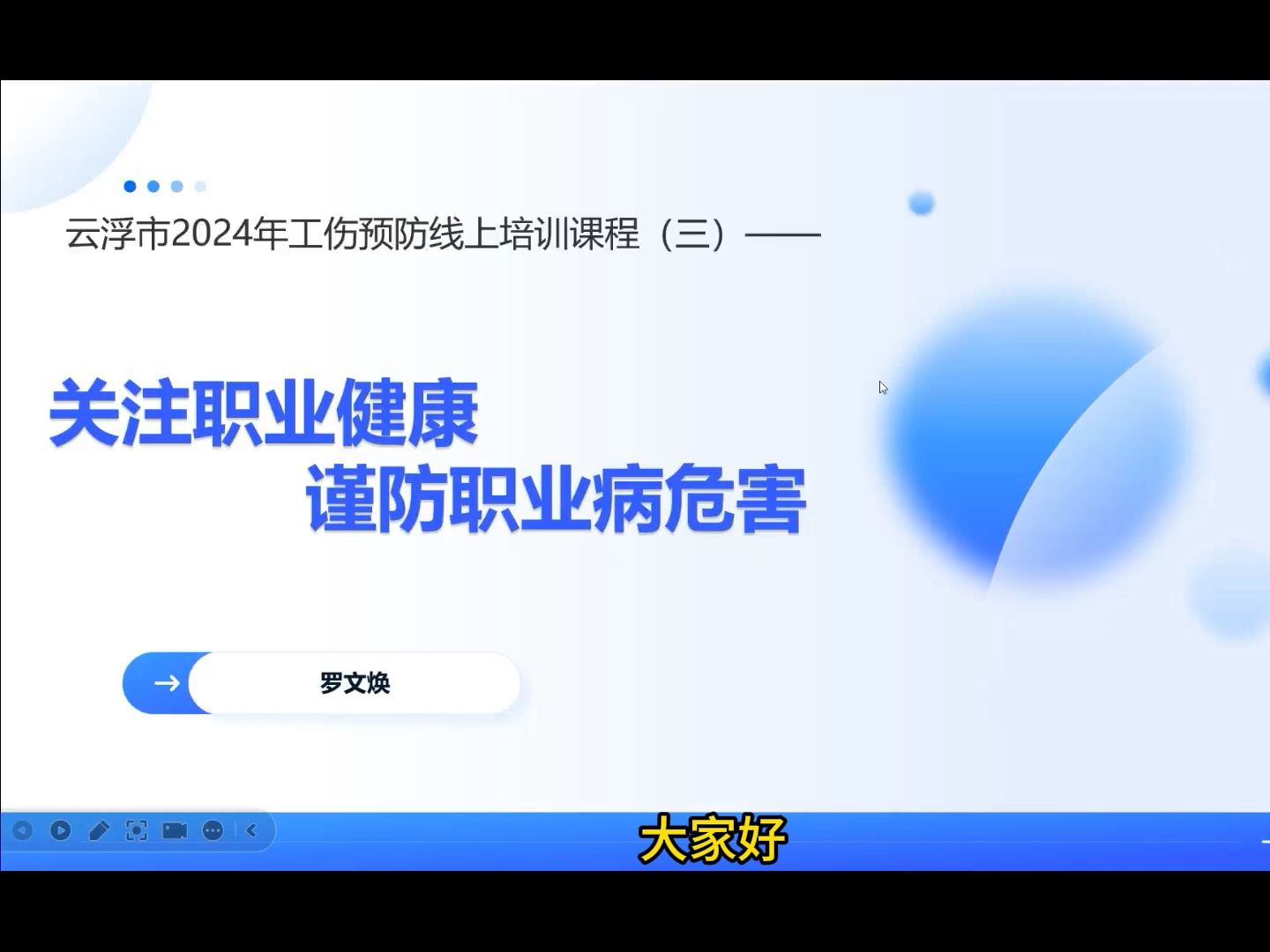职场健康课20191103(职场健康课2019年双向情感)