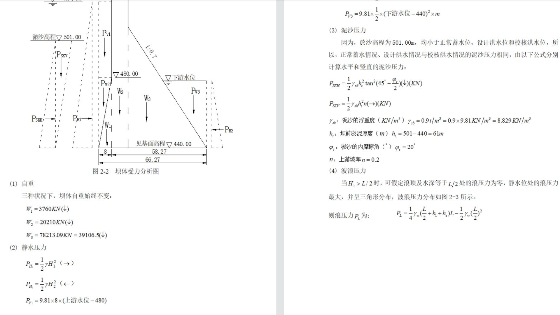 28.5万千瓦水电站枢纽布置设计-吊车梁设计