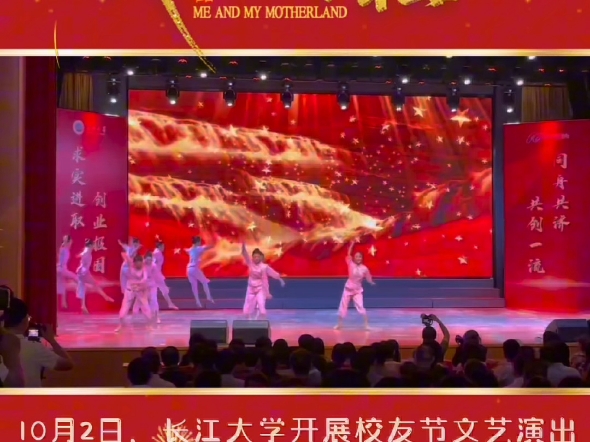 【长江大学】长江大学开展校友节文艺演出庆祝中国75周年华诞哔哩哔哩bilibili