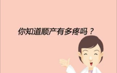 你知道剖腹产要剖几层吗?一共要剖八层你知道顺产有多疼吗相当于你的十二根肋骨同时断裂你知道母乳哪里来的吗是妈妈的血换来的哔哩哔哩bilibili