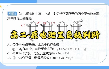 高二原电池正负极判断哔哩哔哩bilibili