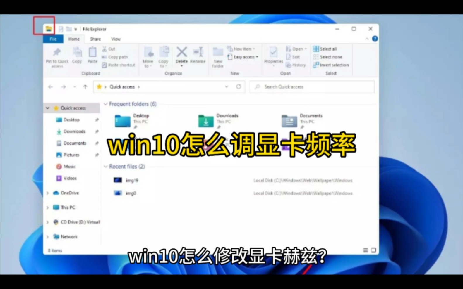 win10怎么调显卡频率哔哩哔哩bilibili