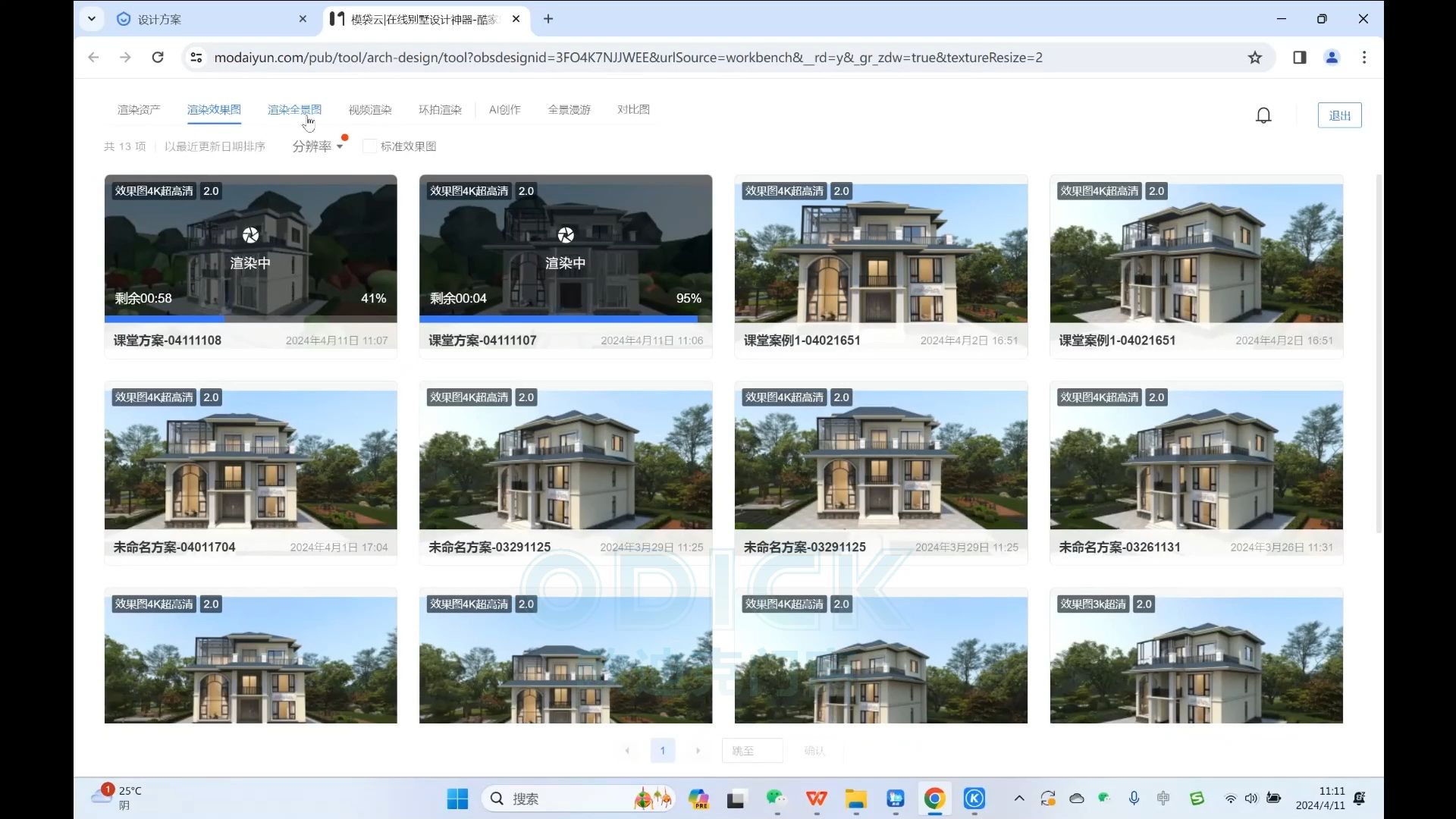 酷家乐使用教程4