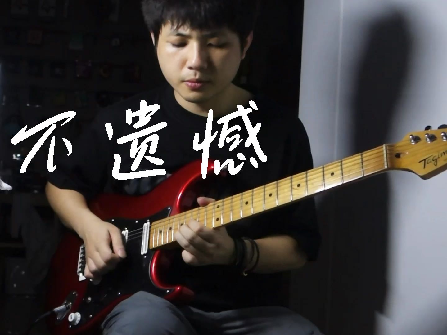 【电吉他】李荣浩 - 《不遗憾》solo