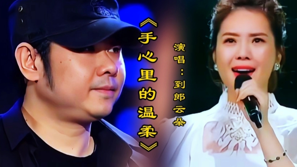 刀郎云朵演唱《手心里的温柔》嘹亮深情醉人的歌声感动现场观众