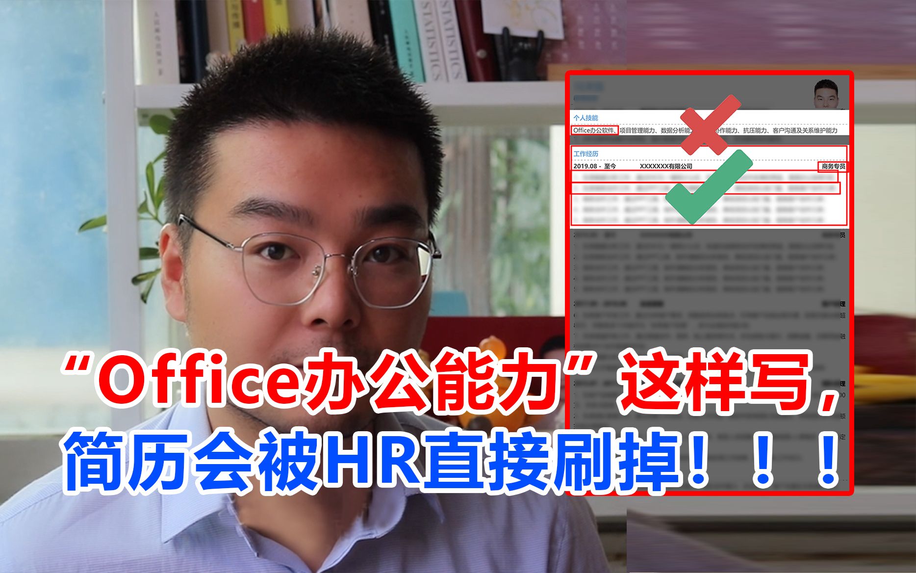 ＂Office办公能力＂这样写,简历会被HR直接刷掉!简历如何正确描写＂office办公能力＂?哔哩哔哩bilibili