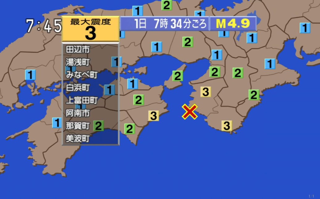 【地震速报 nhk g 最大震度3】纪伊水道 m4.9 2023.11.