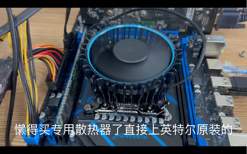 组了一台洋垃圾 E5 2670V3 完美点亮 除了处理器主板内存条买的其他都捡漏来的,散热器直接用英特尔原装爆改硬装上的
