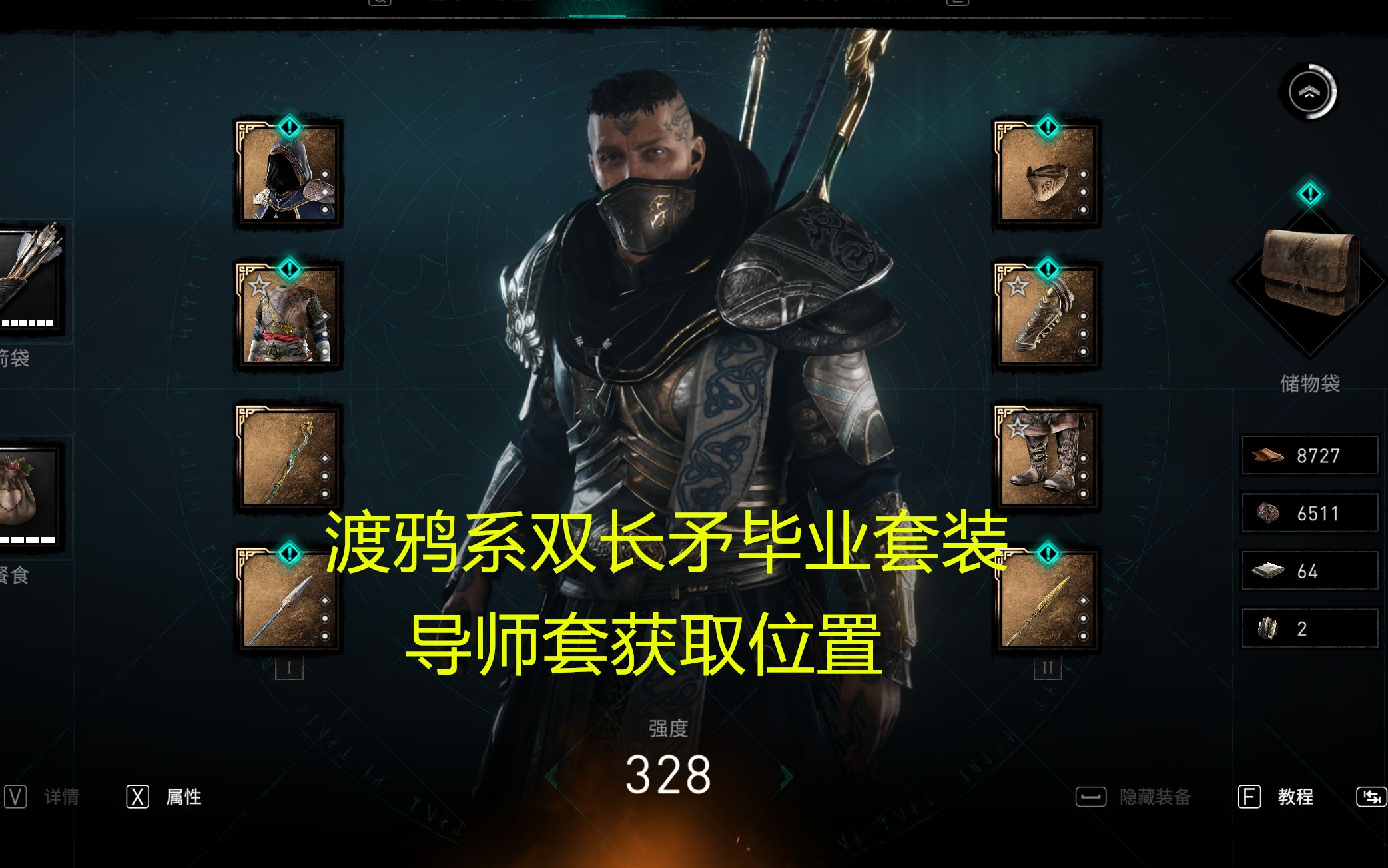 《刺客信条英灵殿》双枪毕业套装导师套获取位置2021pc重置版_哔哩