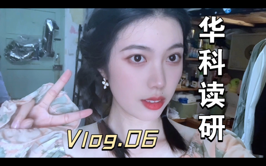 华科读研Vlog6|论文第一章完成,开启第二章|参加一次论坛|期待我种的向日葵哔哩哔哩bilibili