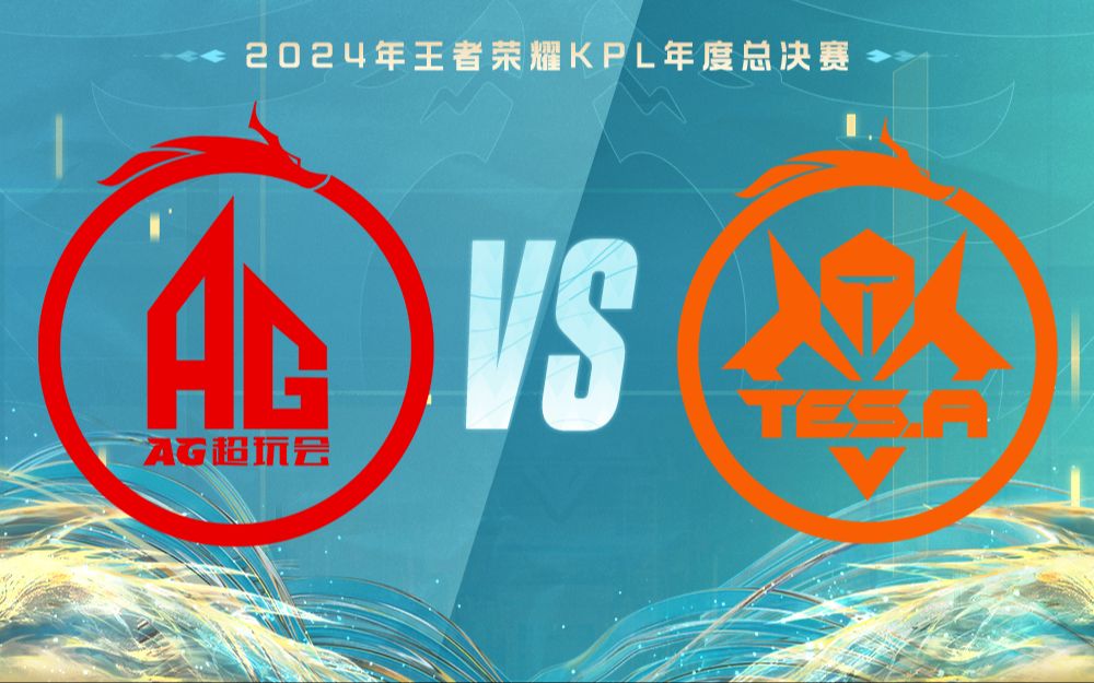 【2024KPL年度总决赛】10月20日 成都AG超玩会 vs 长沙TES.A电子竞技热门视频