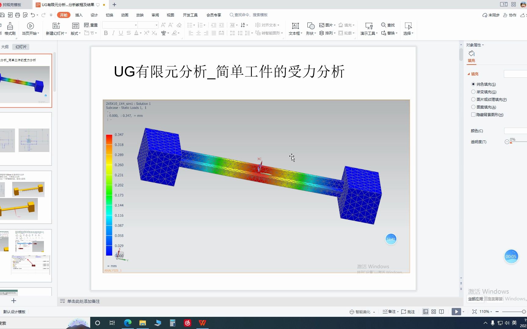 [图]UG有限元分析_简单工件的受力分析教程_产品结构设计工程师基础