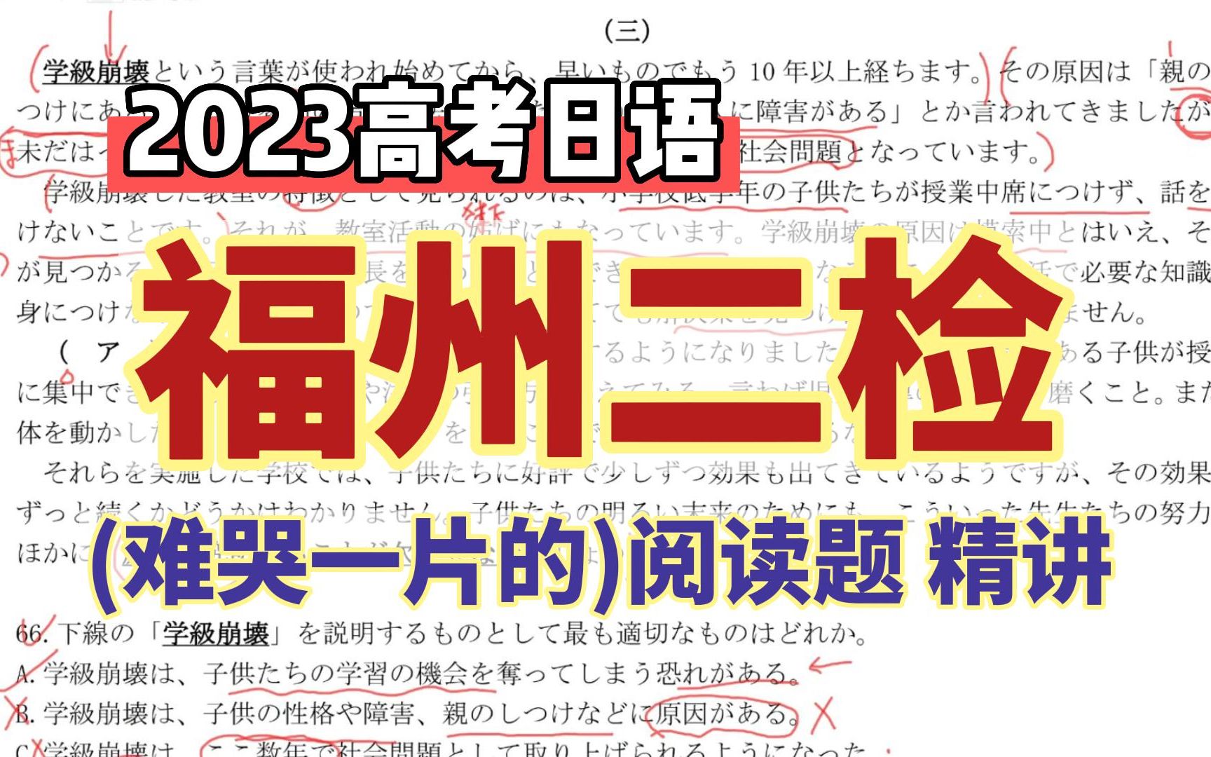 【高考日语】2023届福州二检阅读,难?手把手教你阅读解题思路!哔哩哔哩bilibili