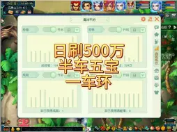 Video herunterladen: 日刷500万，半车五宝，一车环！