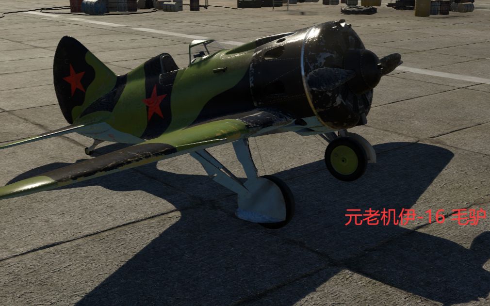 战争雷霆伊16毛驴