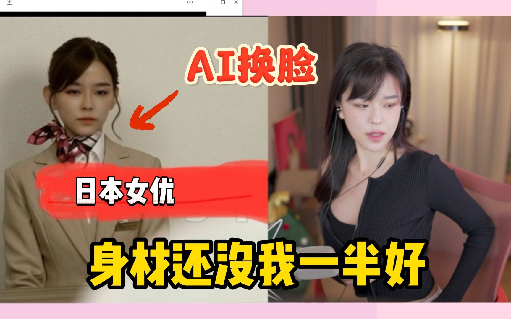 沫子：我被AI换脸到日本小电影里了？封面