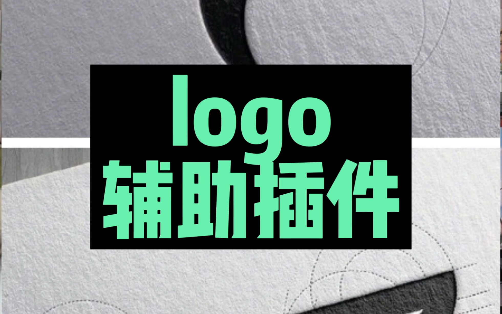 如何高效做logo?哔哩哔哩bilibili