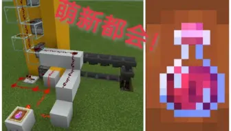 Minecraft炼药科普 哔哩哔哩 Bilibili