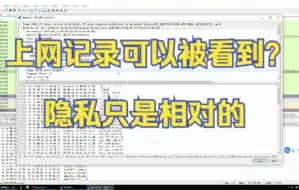 Download Video: 原来上网记录都可以被查到，吓得我都不敢联网了