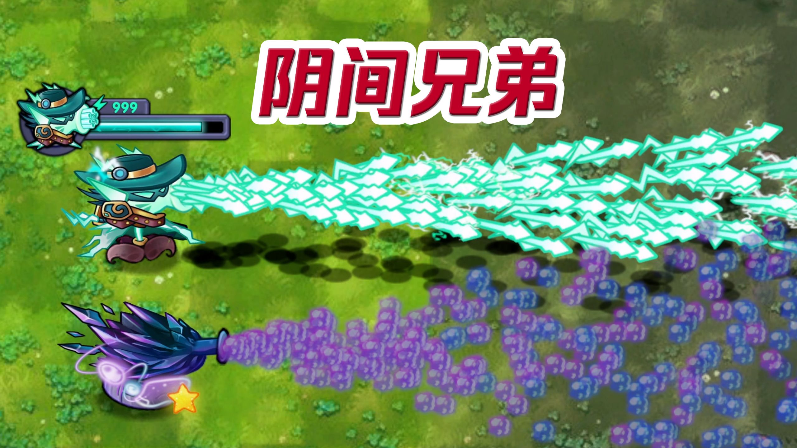 僵 尸：最 阴 的 来 了