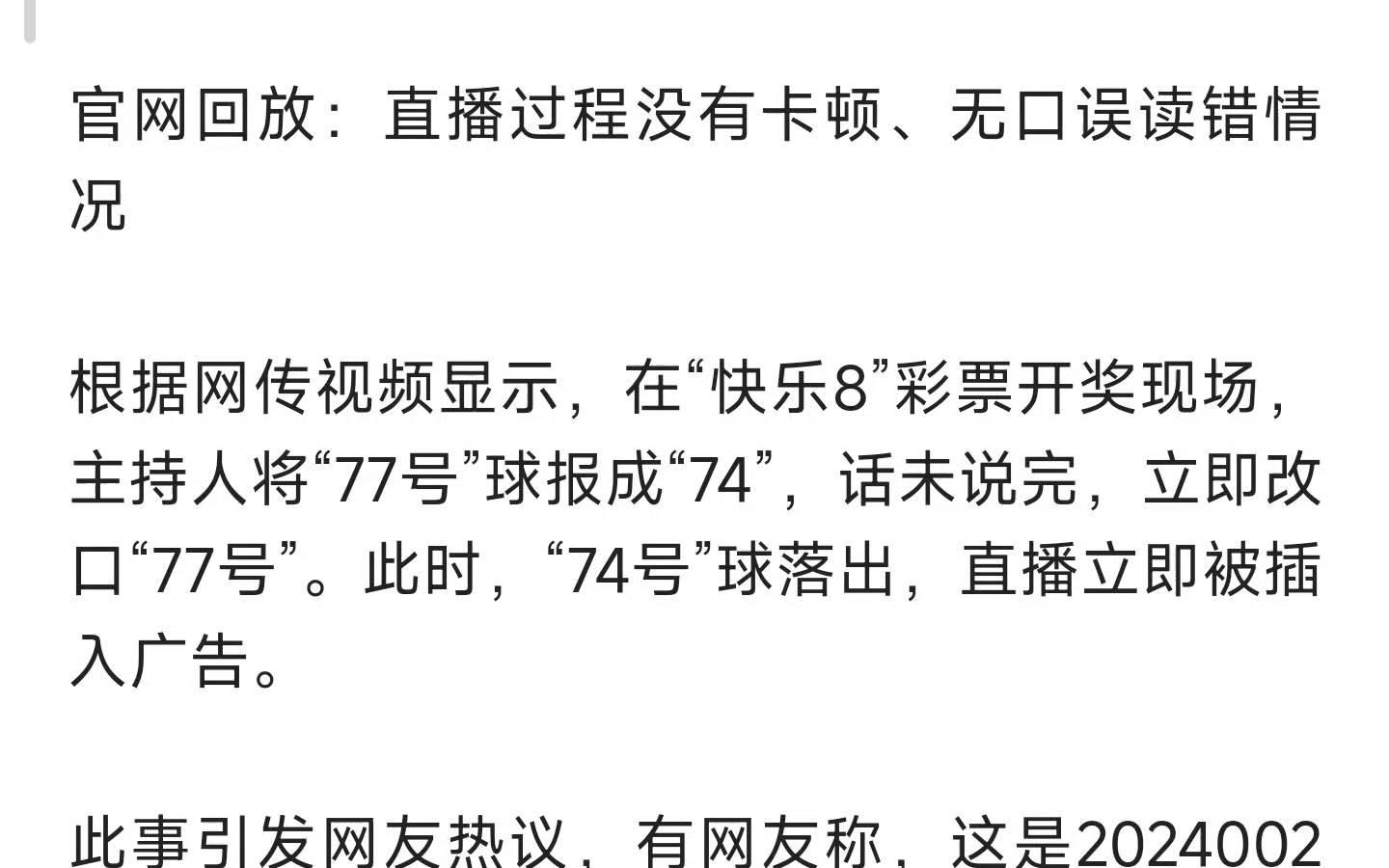 福彩中奖号码提前报出?福彩官方:不存在播报错误,视频系拼凑剪辑哔哩哔哩bilibili