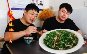 Descargar video: 德哥今天做葱香烧椒肉片吃，肉又嫩又入味，1口1块肉真过瘾