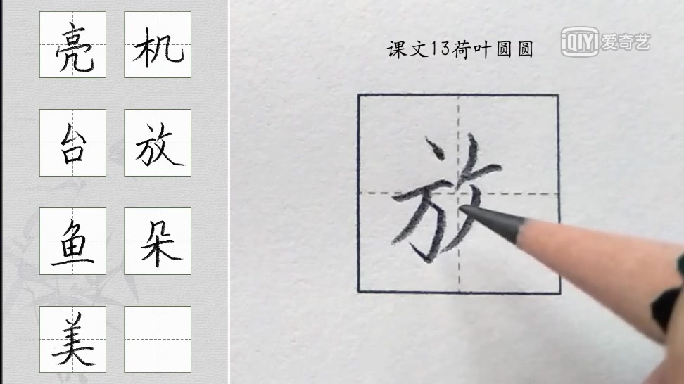 [图]一年级下册生字