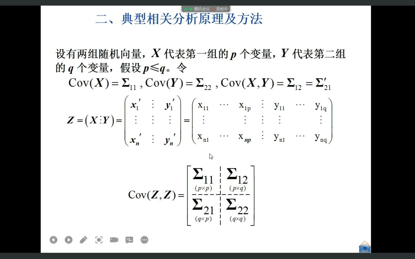 [图]应用多元统计分析复习课5.10