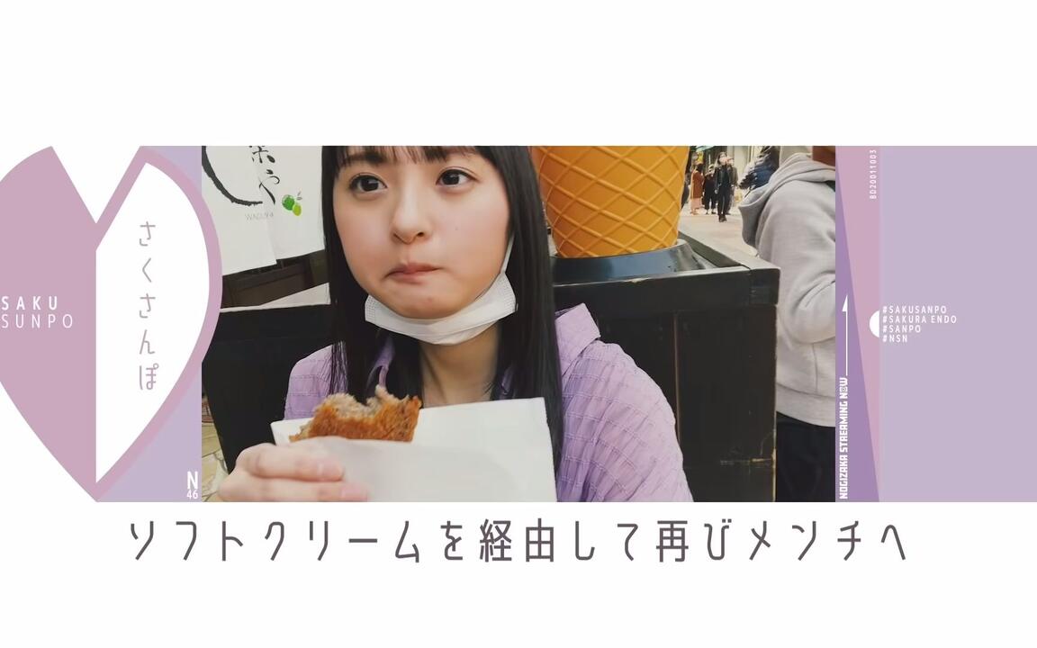 さくさんぽ】遠藤さくらが谷中銀座をぶらり散歩！【vlog】_哔哩哔哩_