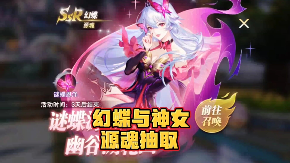 斗罗大陆魂师对决:抽取幻蝶与神女宁荣荣的源魂