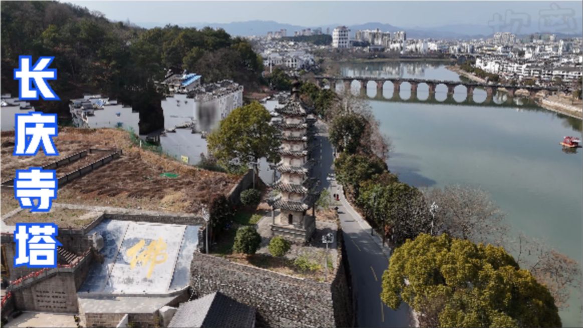 徽州古城对岸披云峰山麓,始建于唐宋时期的长庆寺塔,可惜不开放哔哩哔哩bilibili