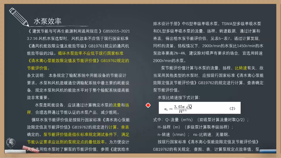 水泵效率节能评价值计算(1)哔哩哔哩bilibili