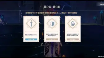 【原神】2.7深渊第九层第二间