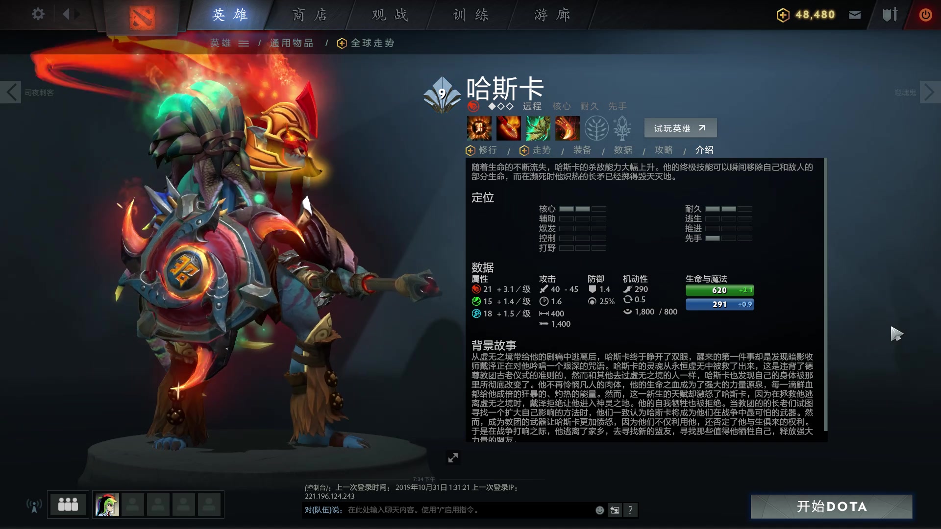【dota应该这么玩】第41期 神灵武士哈斯卡hus 新手攻略 dota2教学