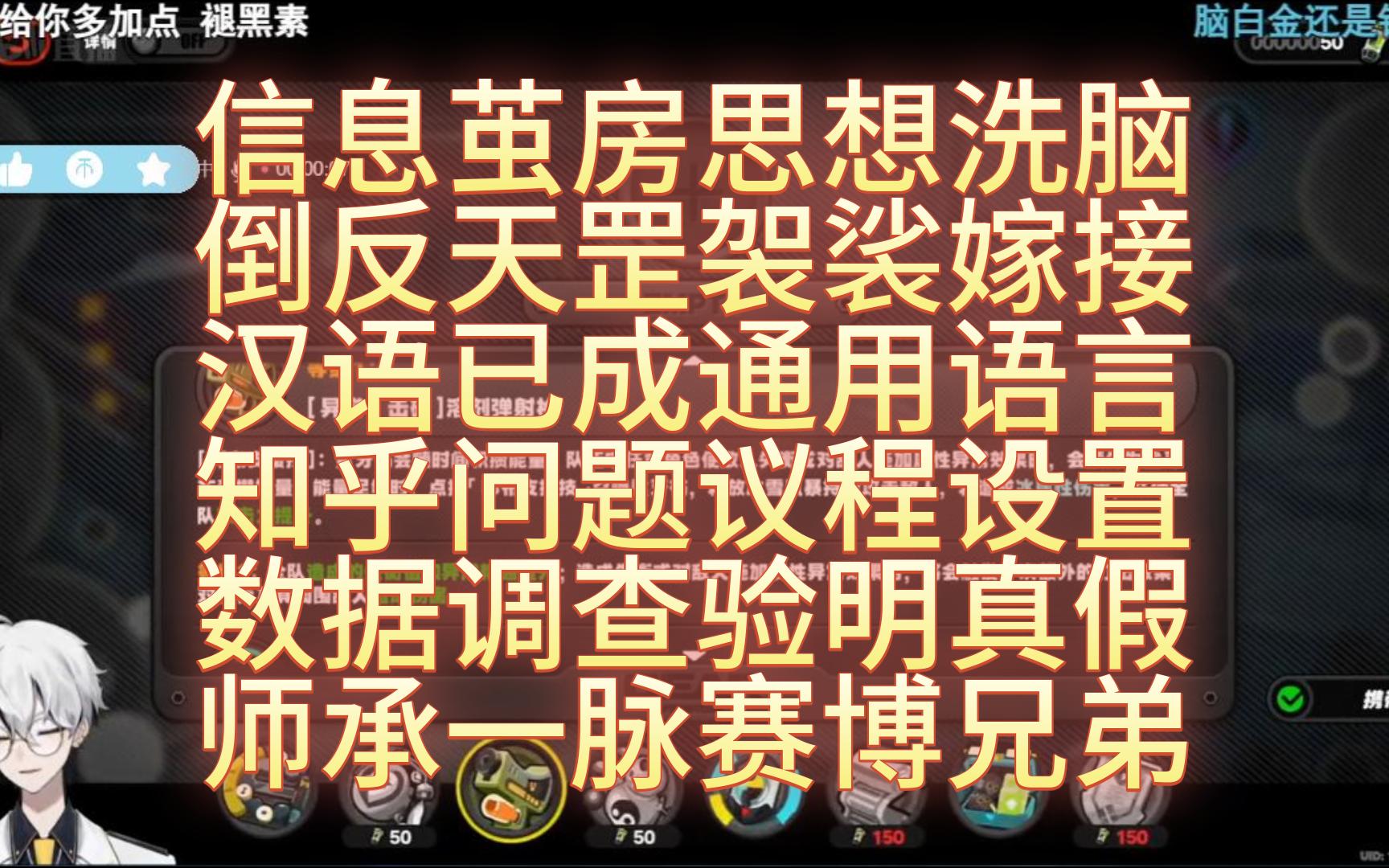 空灵LML连麦 信息茧房思想洗脑 倒反天罡袈裟嫁接 汉语已成通用语言 知乎问题议程设置 数据调查验明真假 师承一脉赛博兄弟哔哩哔哩bilibili黑神话