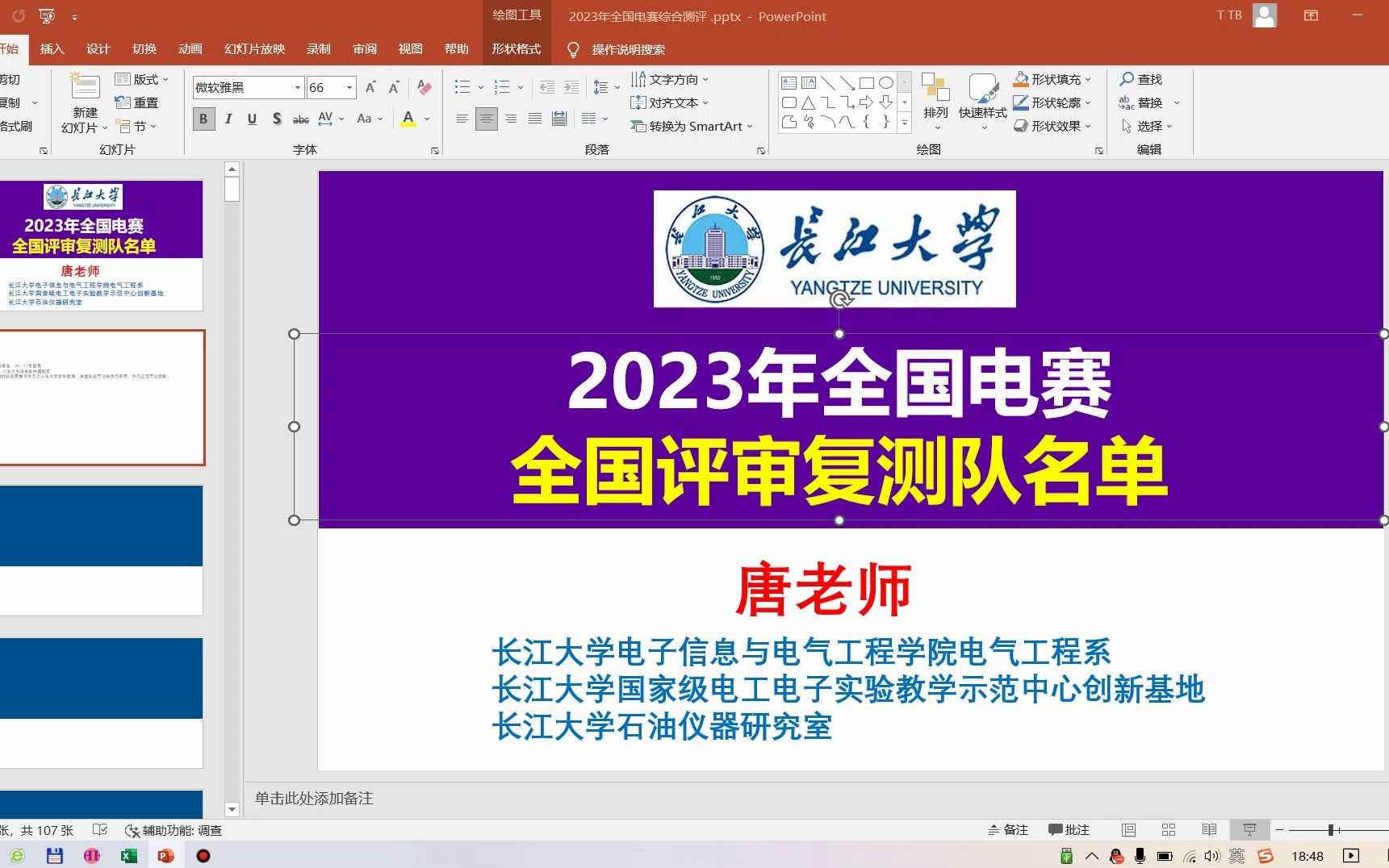 2023年全国电赛全国评审复测队名单,复测队数排名:浙江46 江苏44 湖北43,2023年全国大学生电子设计竞赛全国评审复测队名单,长江大学,电源大师...