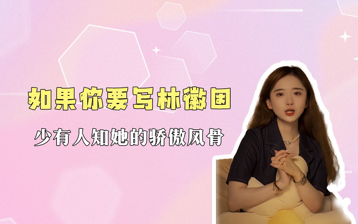 [图]如果你要写林徽因，就不能只写她的美貌和才华