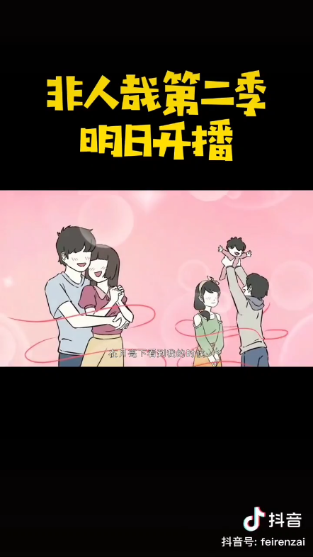 非人哉 第二季 我来了哔哩哔哩bilibili